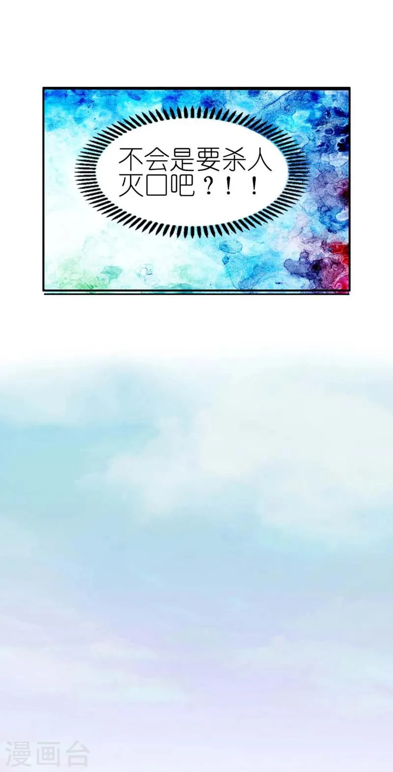 第30话 这是要带我去鸳鸯浴吗 第12页