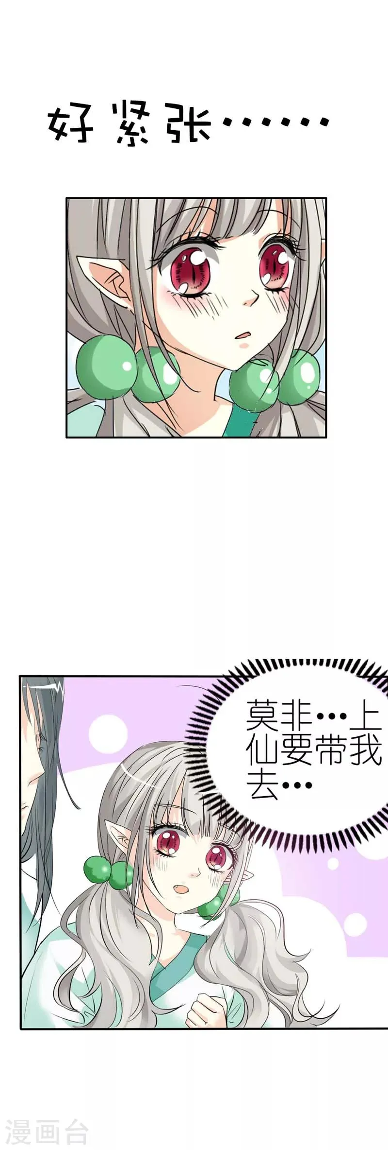 第30话 这是要带我去鸳鸯浴吗 第15页