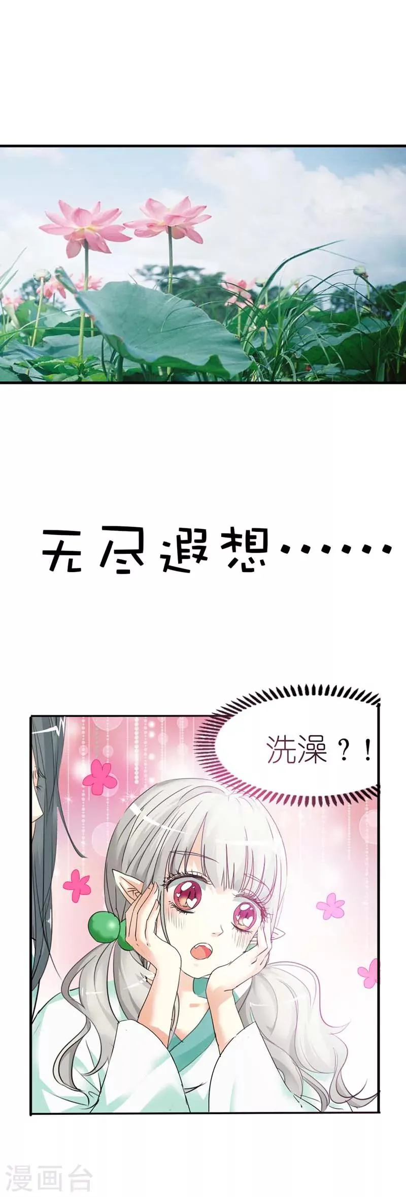 第30话 这是要带我去鸳鸯浴吗 第16页