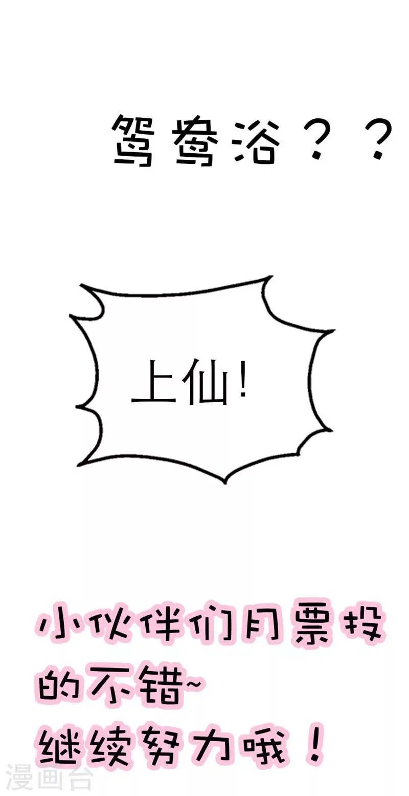 第30话 这是要带我去鸳鸯浴吗 第17页
