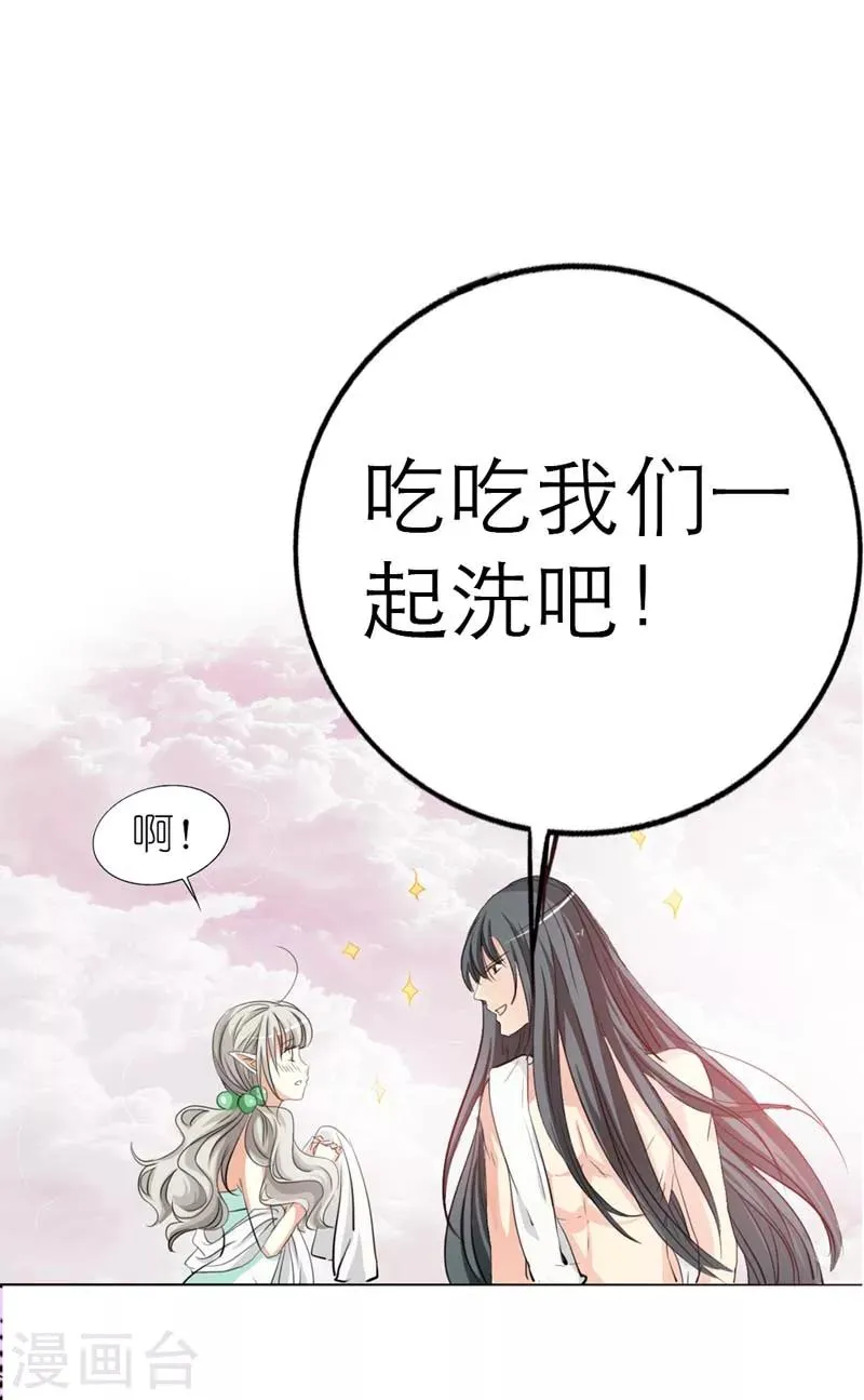 第31话 感觉自己好变态哦 第4页
