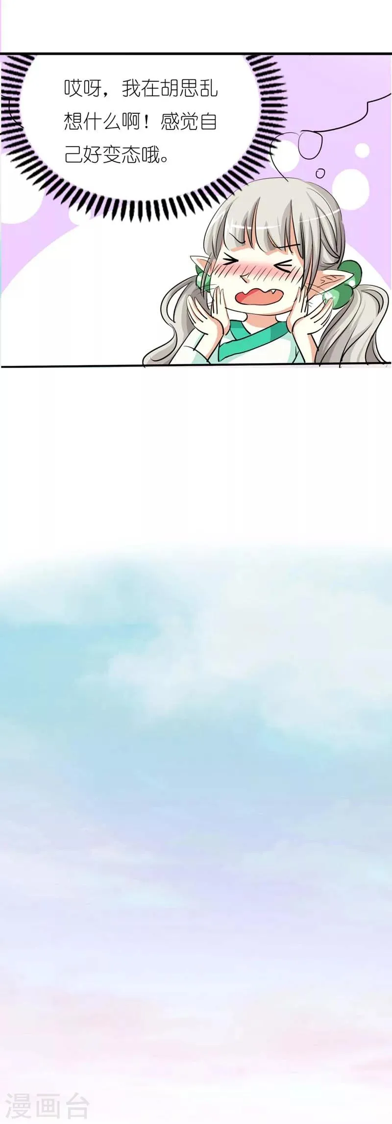 第31话 感觉自己好变态哦 第5页