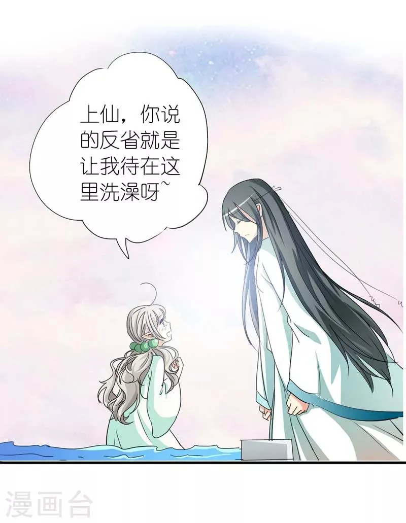 第31话 感觉自己好变态哦 第10页