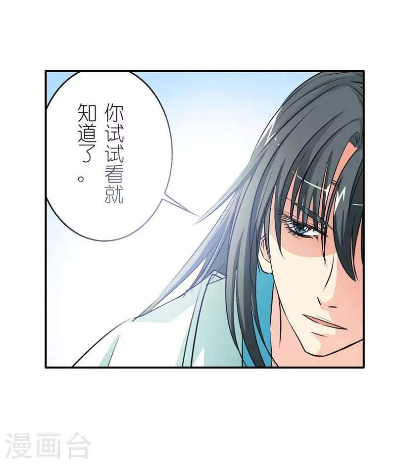 第31话 感觉自己好变态哦 第11页