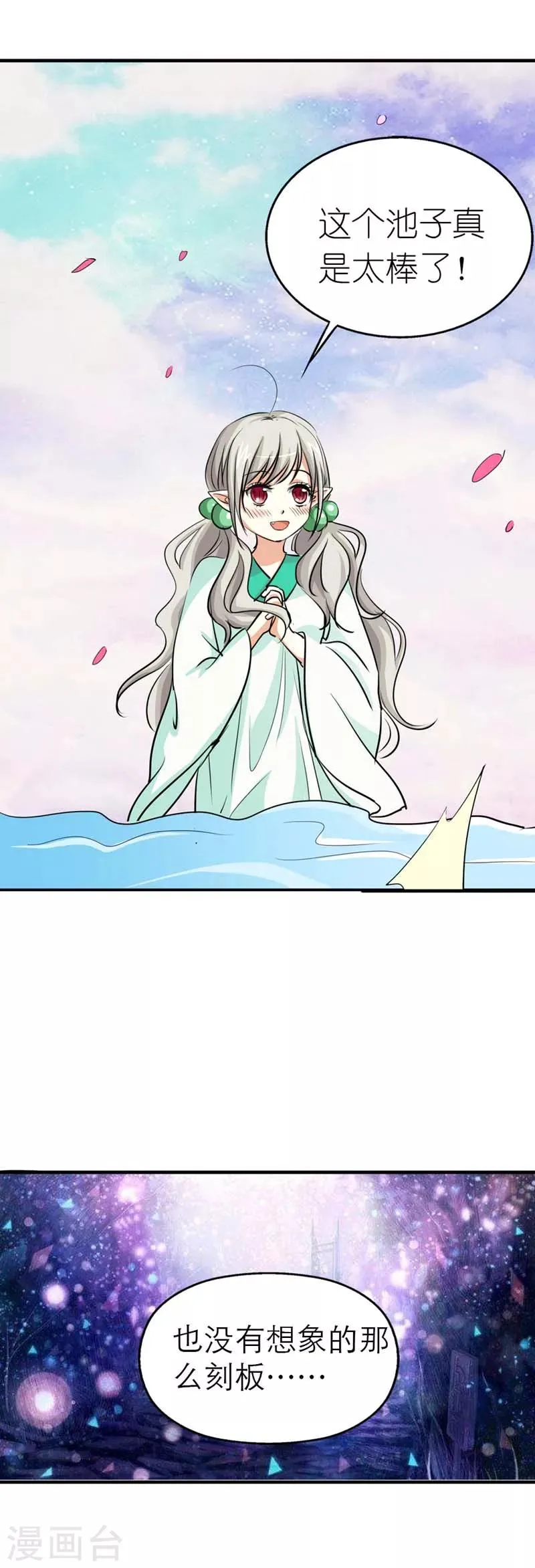 第31话 感觉自己好变态哦 第13页