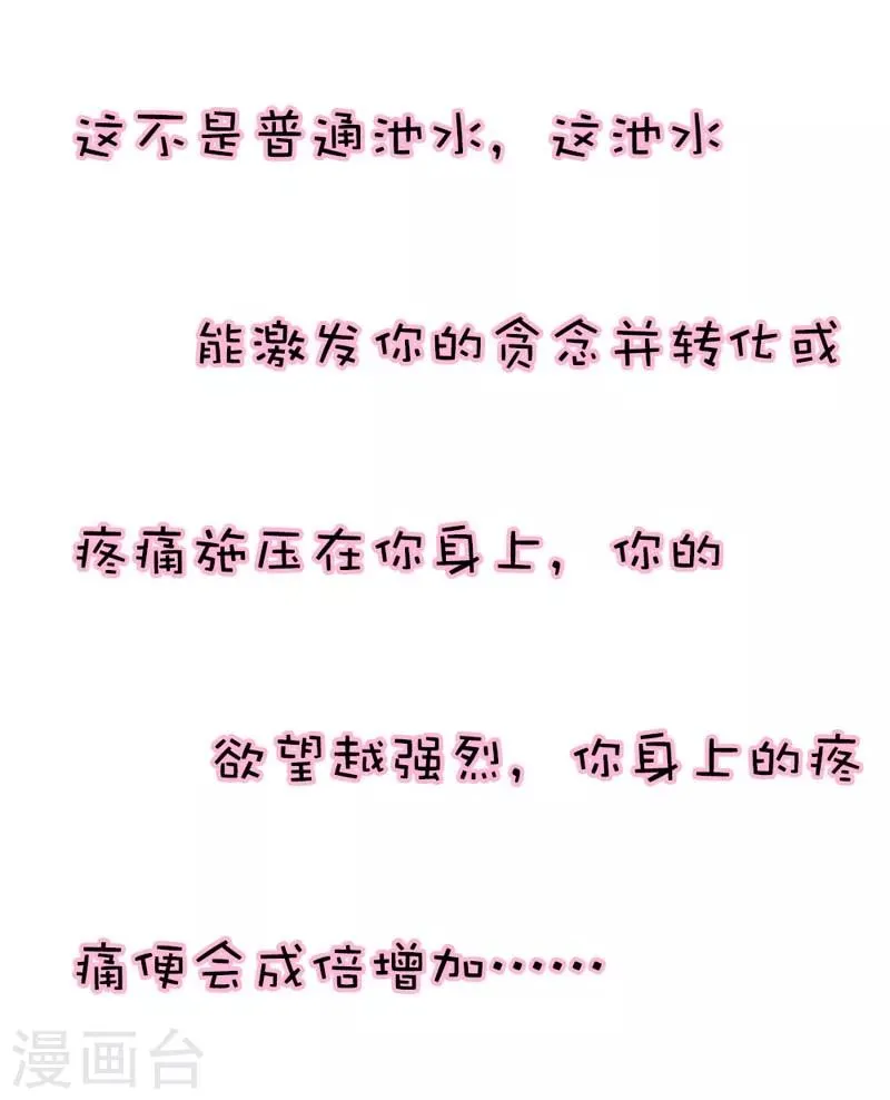 第32话 我就不信你没有欲望 第4页
