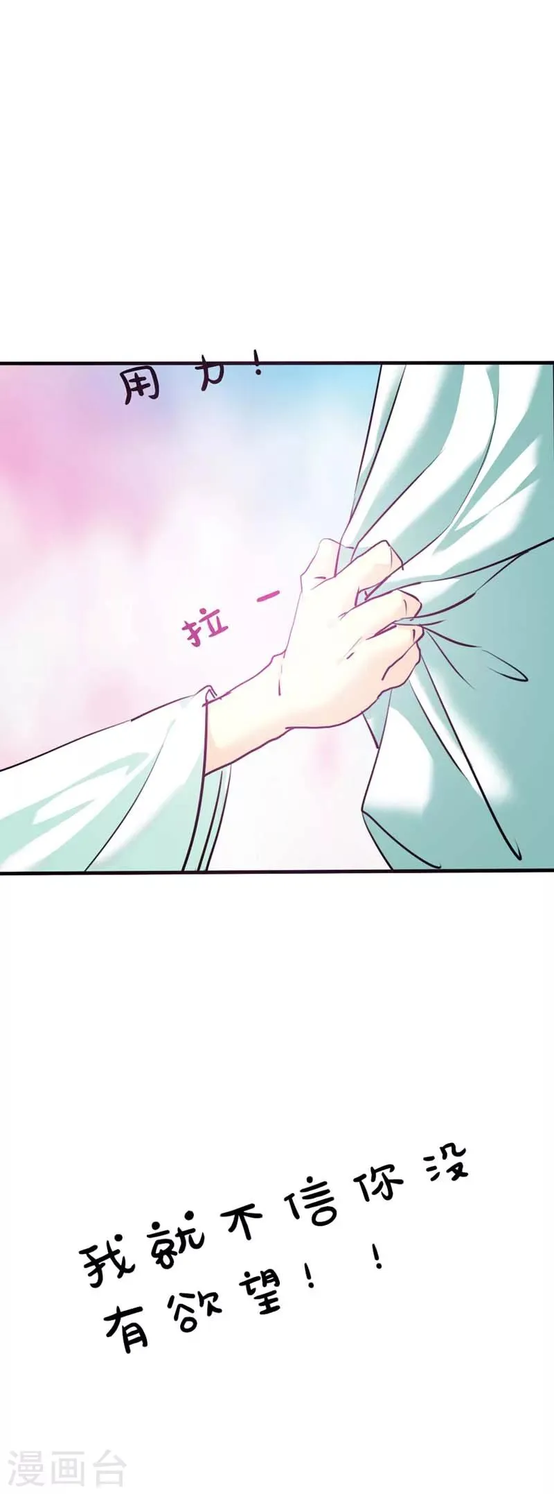 第32话 我就不信你没有欲望 第11页