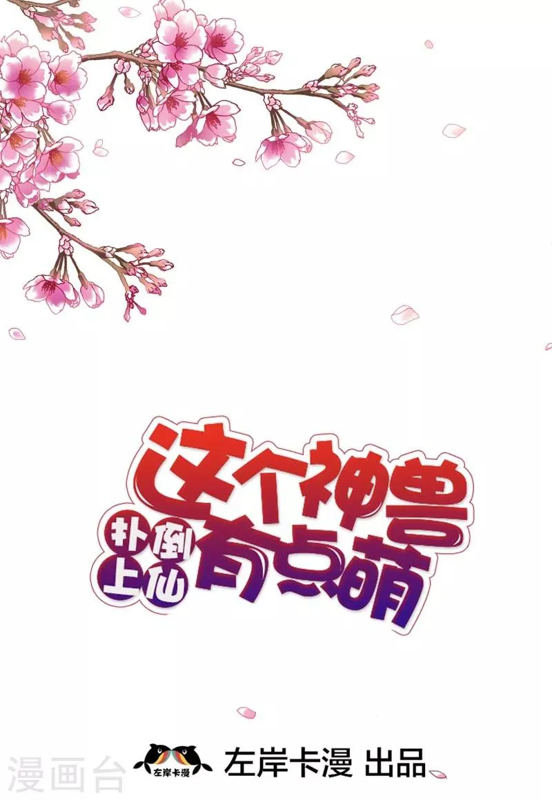 第33话 情不自禁想要靠近的变态想 第2页