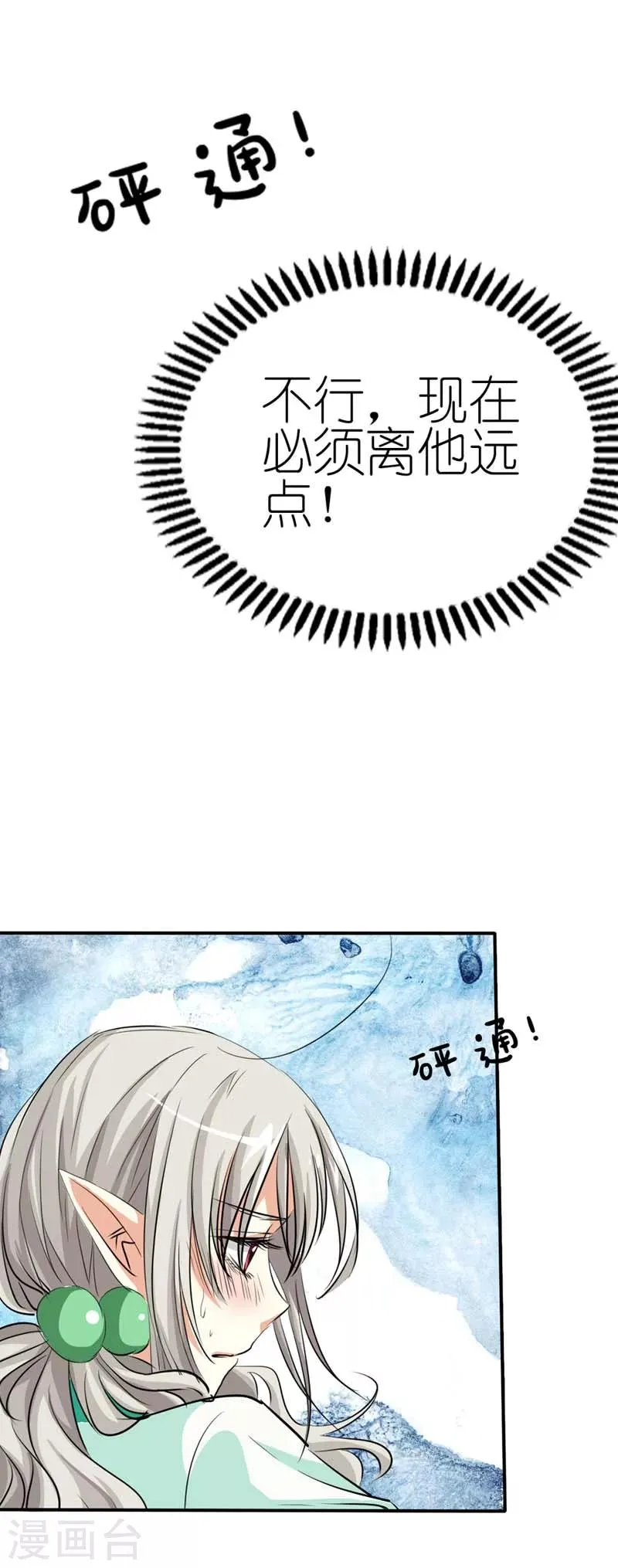 第33话 情不自禁想要靠近的变态想 第7页