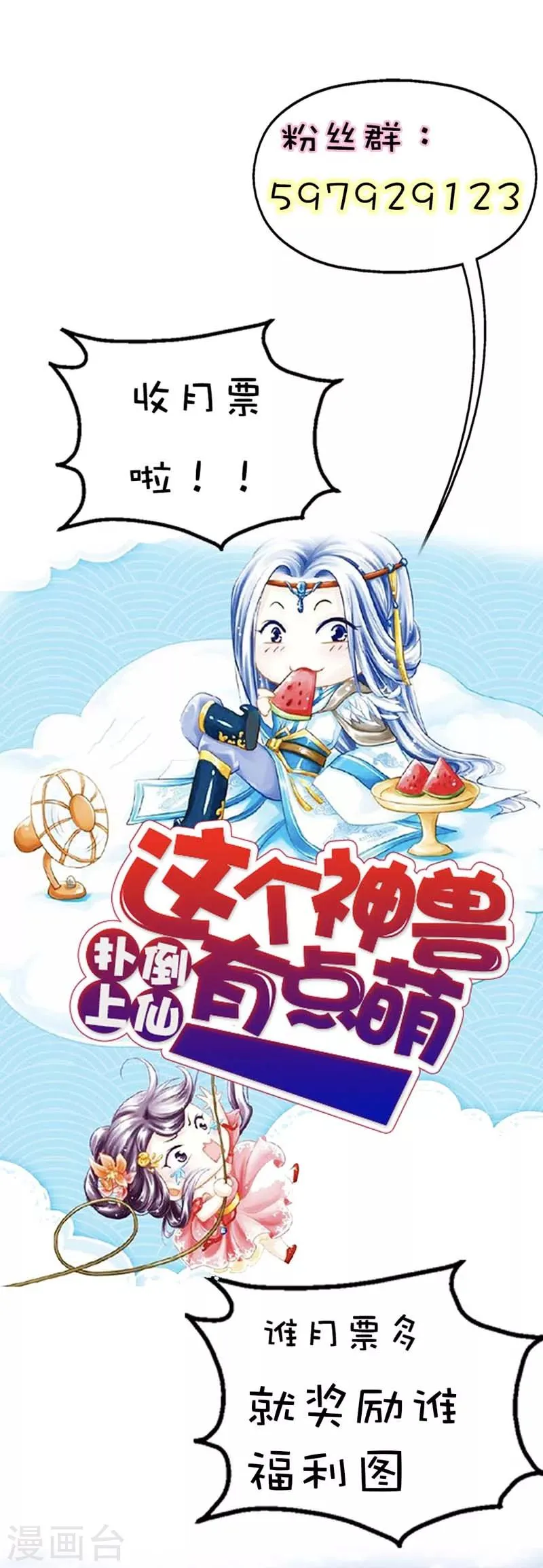 第33话 情不自禁想要靠近的变态想 第16页