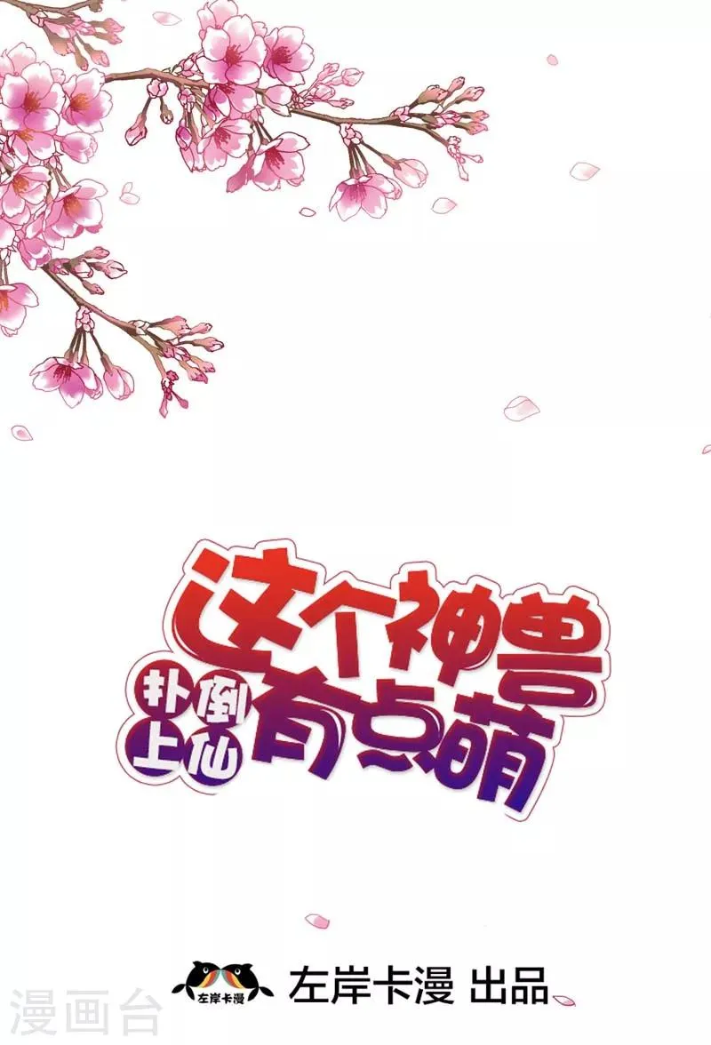 第34话 不会趁我不在发生点什么吧 第2页