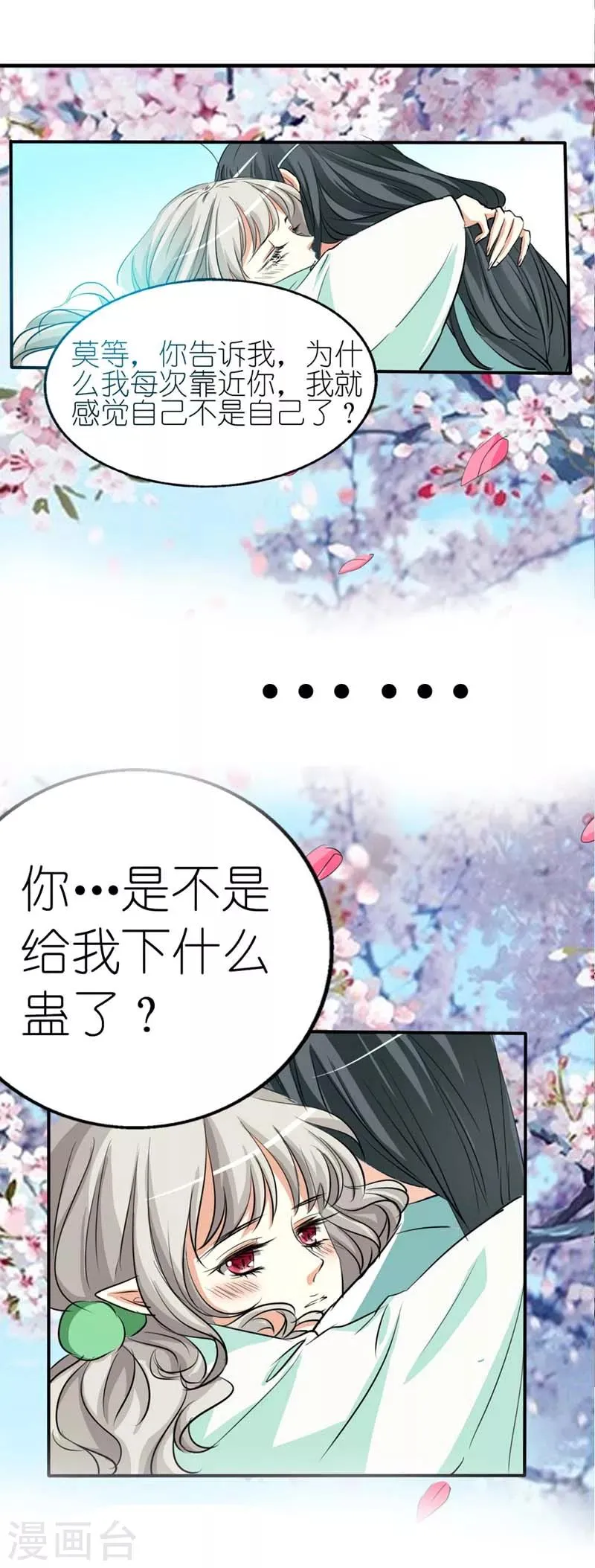 第34话 不会趁我不在发生点什么吧 第5页