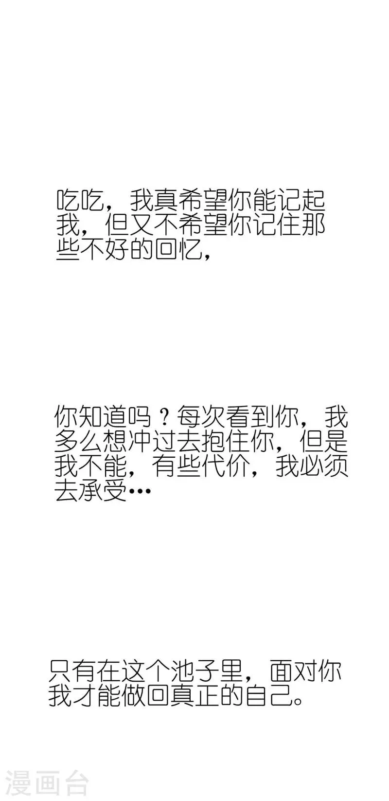 第34话 不会趁我不在发生点什么吧 第7页