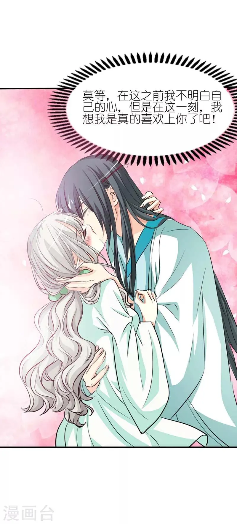 第34话 不会趁我不在发生点什么吧 第8页