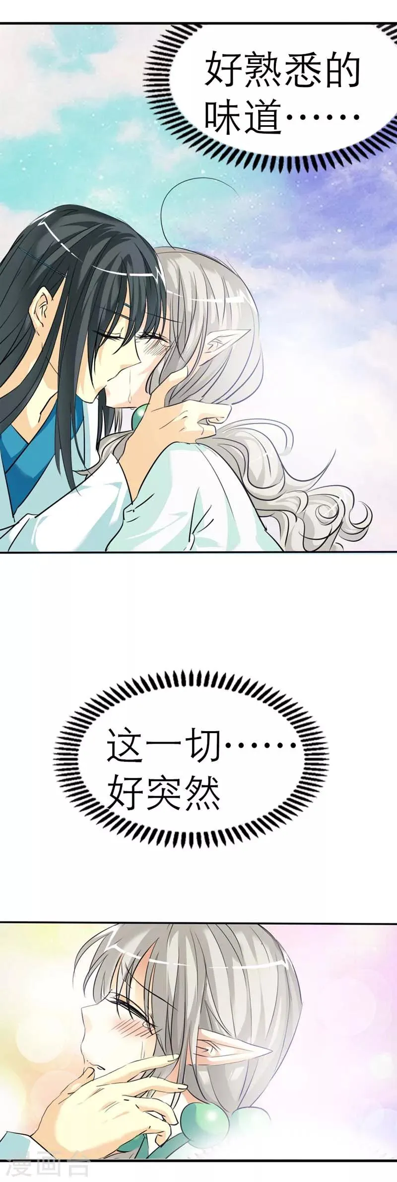 第34话 不会趁我不在发生点什么吧 第9页