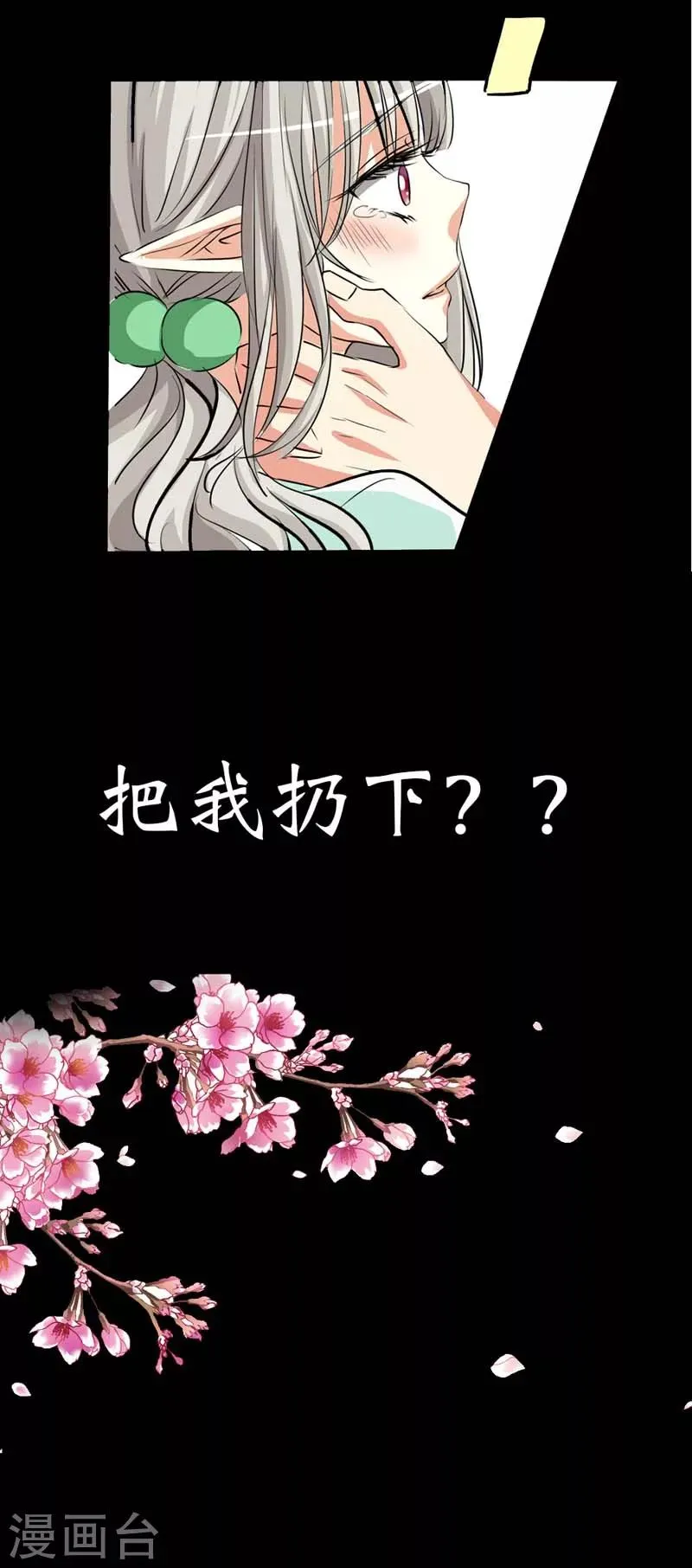 第34话 不会趁我不在发生点什么吧 第11页