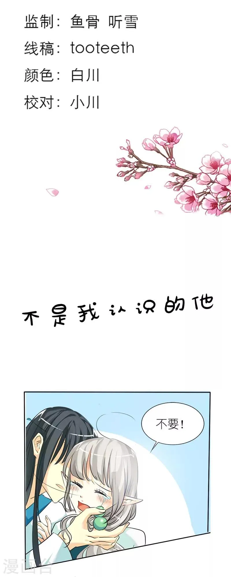 第35话 这一次，我一定不会再扔下 第3页