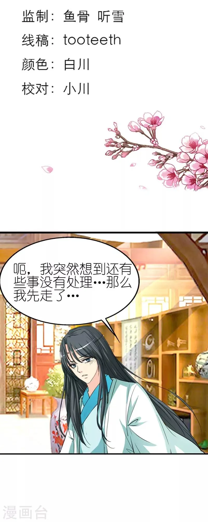 第36话 再多的追求者又有何 第2页