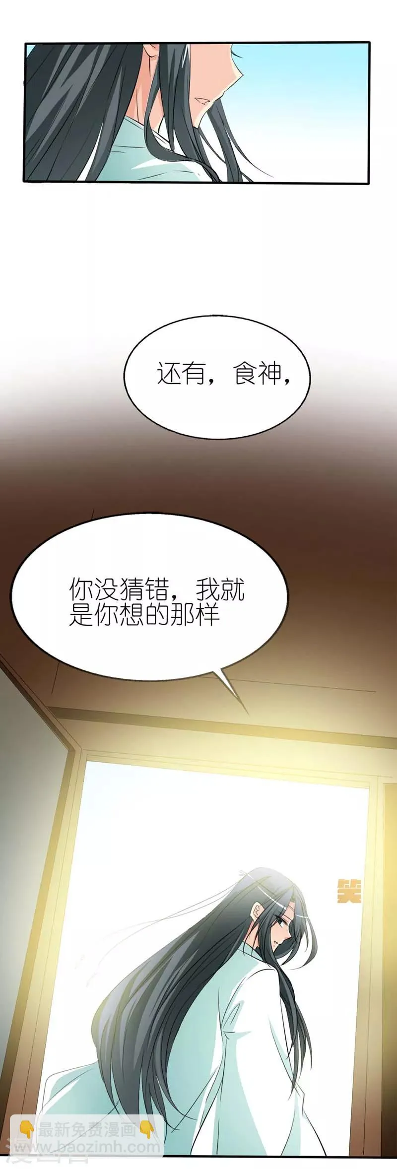 第36话 再多的追求者又有何 第3页