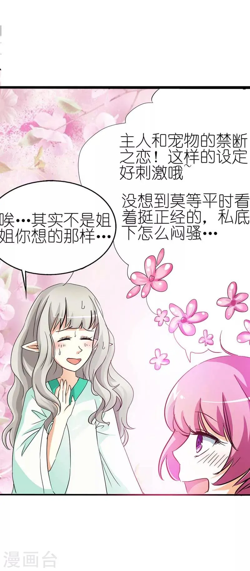 第36话 再多的追求者又有何 第5页