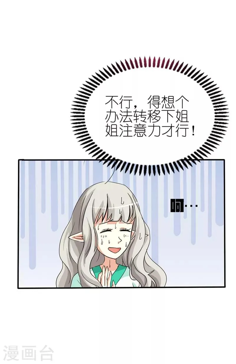 第36话 再多的追求者又有何 第6页