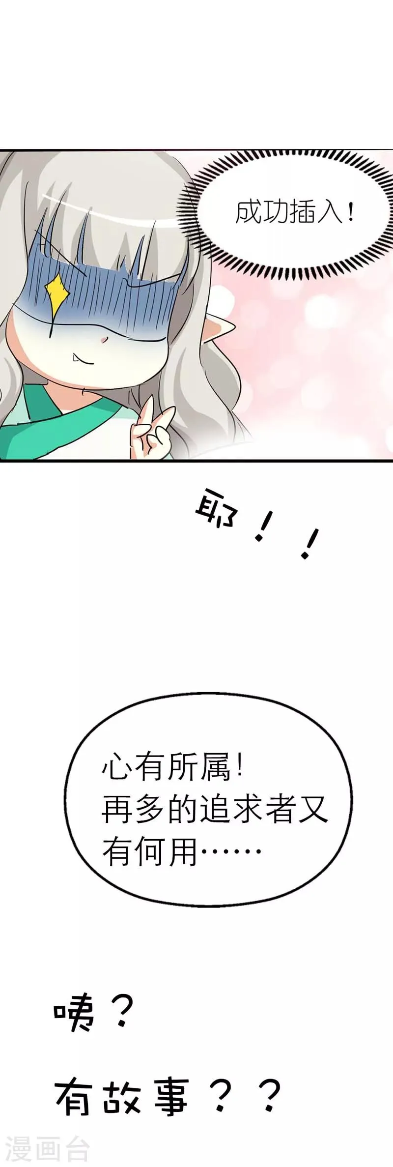 第36话 再多的追求者又有何 第8页