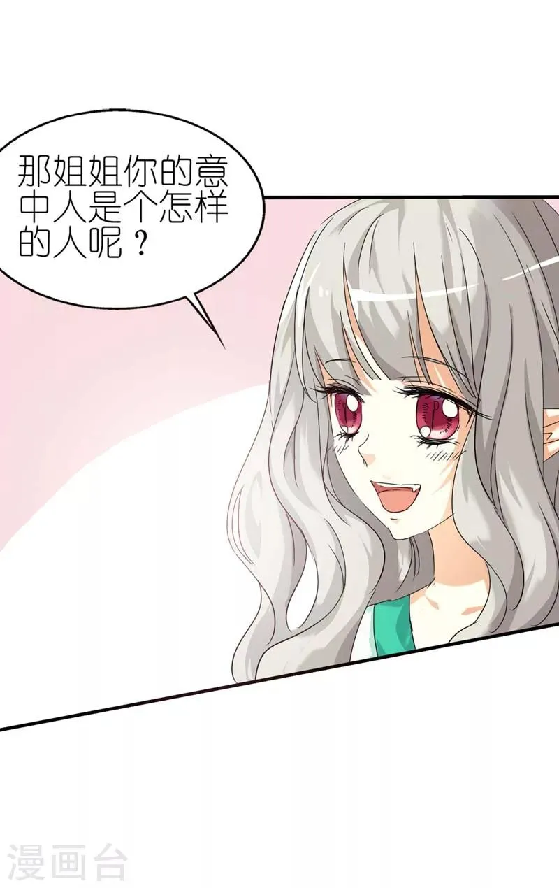 第36话 再多的追求者又有何 第10页