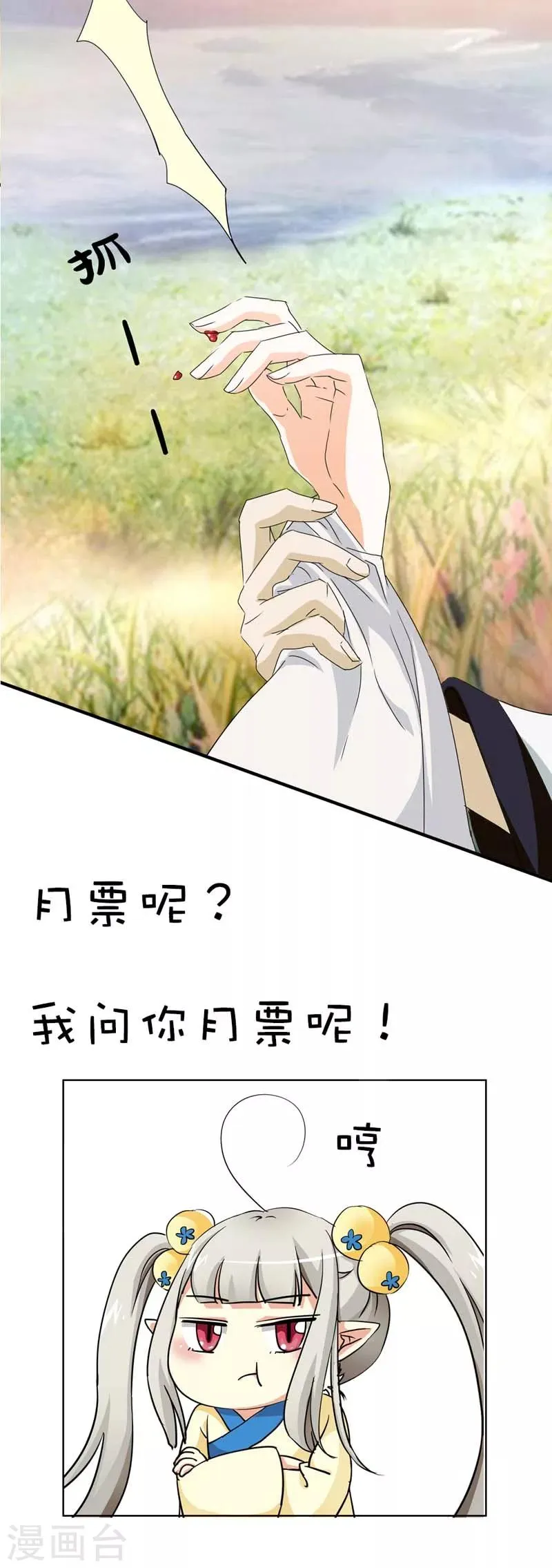 第36话 再多的追求者又有何 第16页