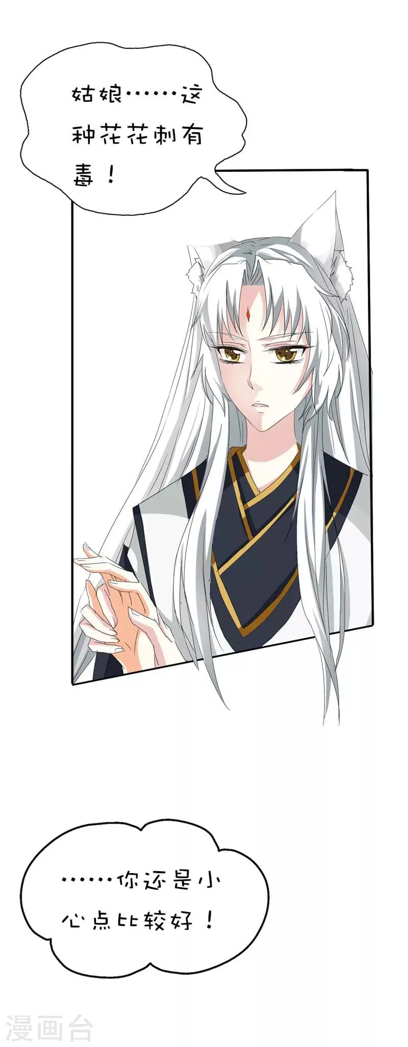 第37话 公子是否愿意去小女子府上 第4页