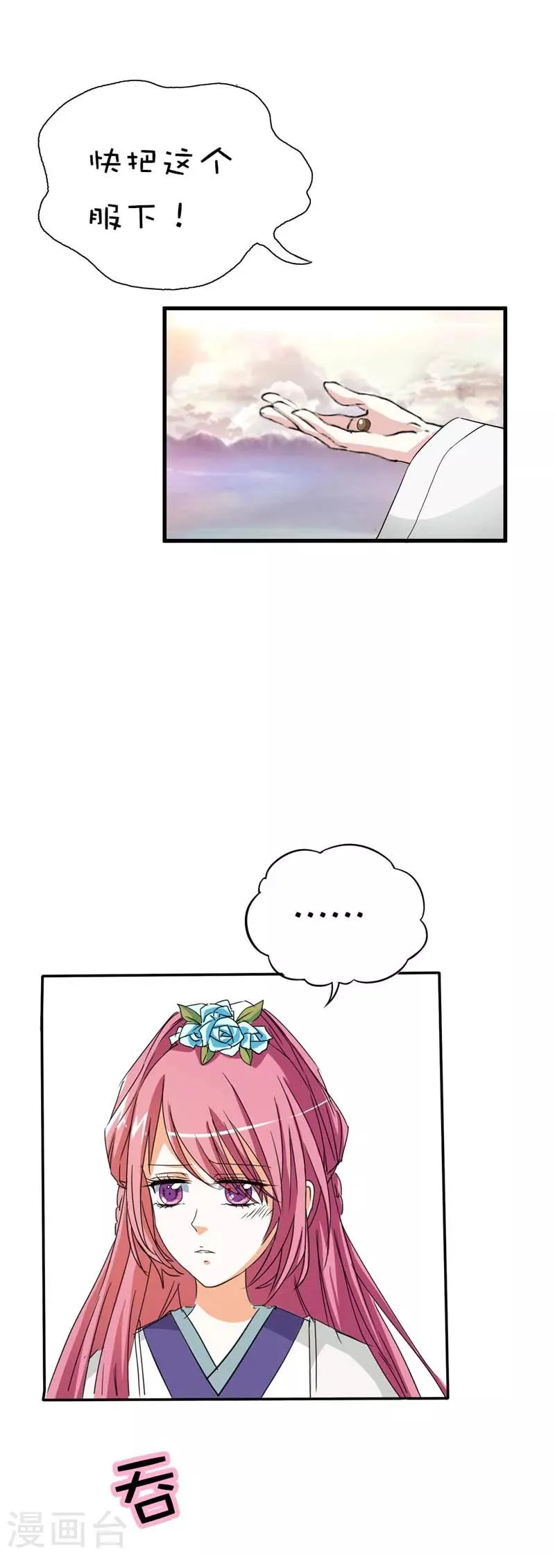 第37话 公子是否愿意去小女子府上 第7页