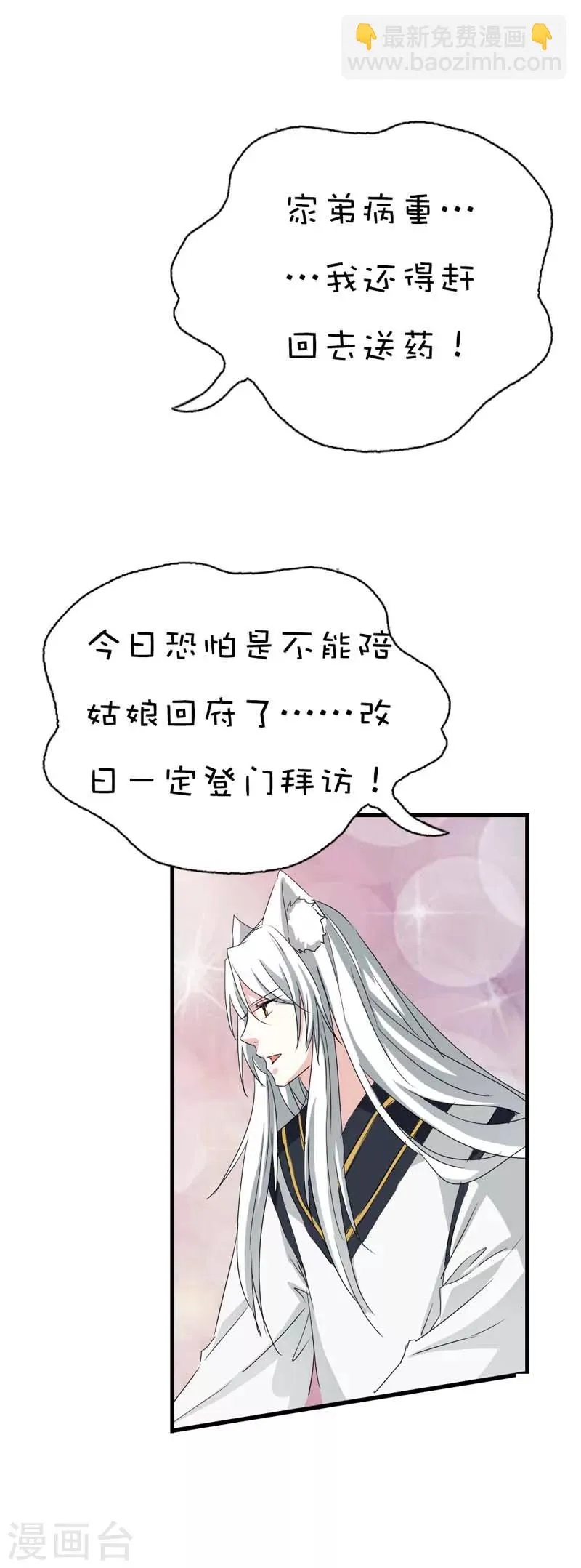 第37话 公子是否愿意去小女子府上 第11页
