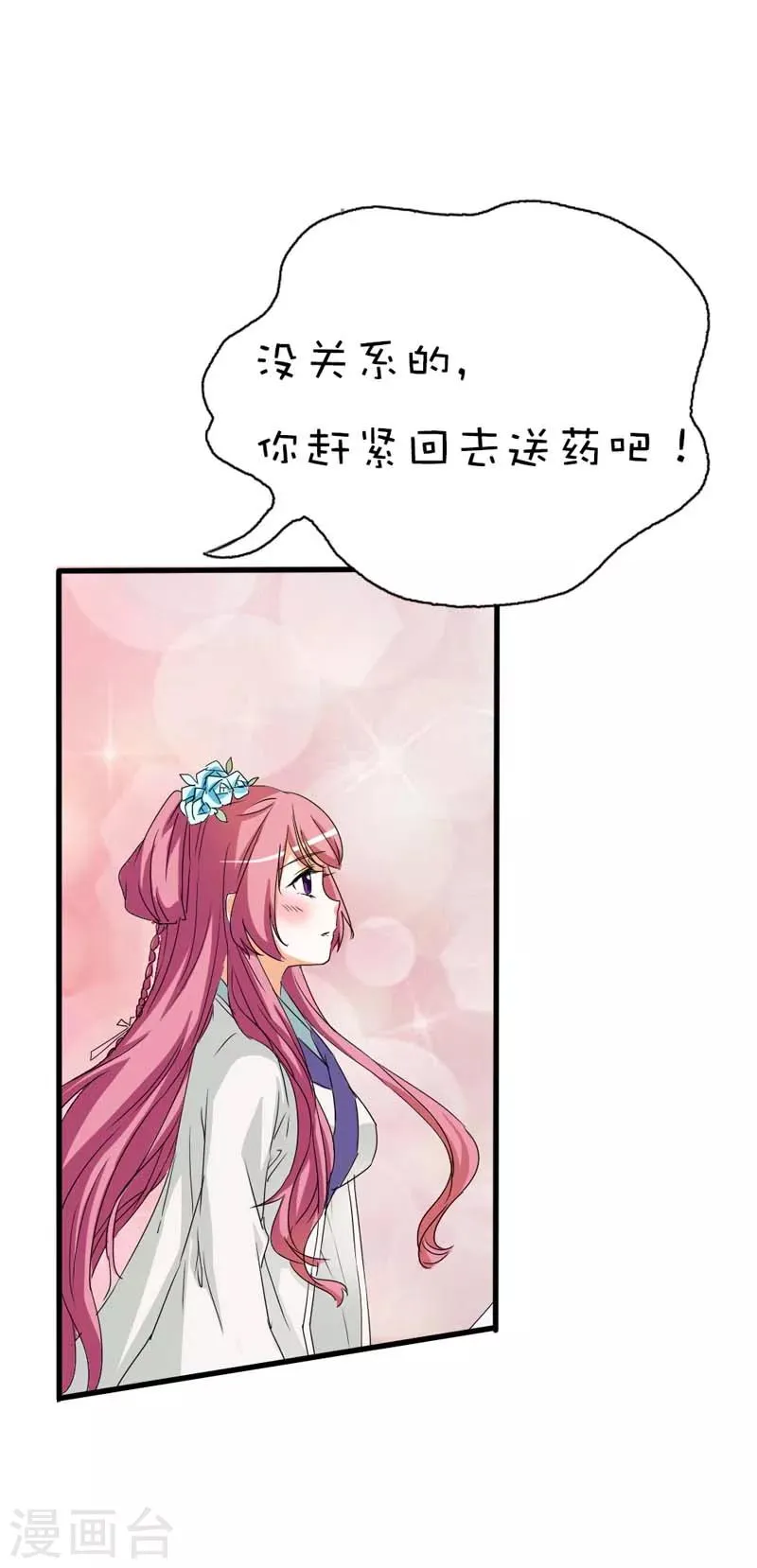 第37话 公子是否愿意去小女子府上 第12页