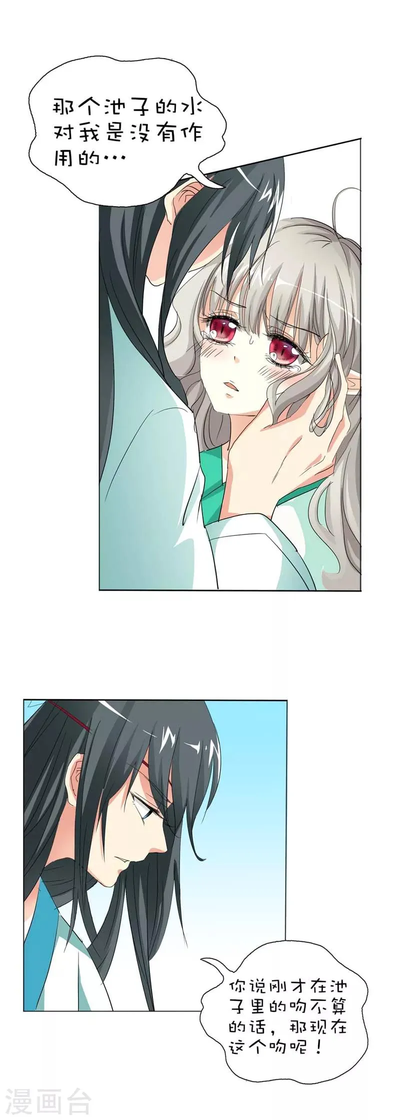 第39话 要憋死了 第5页