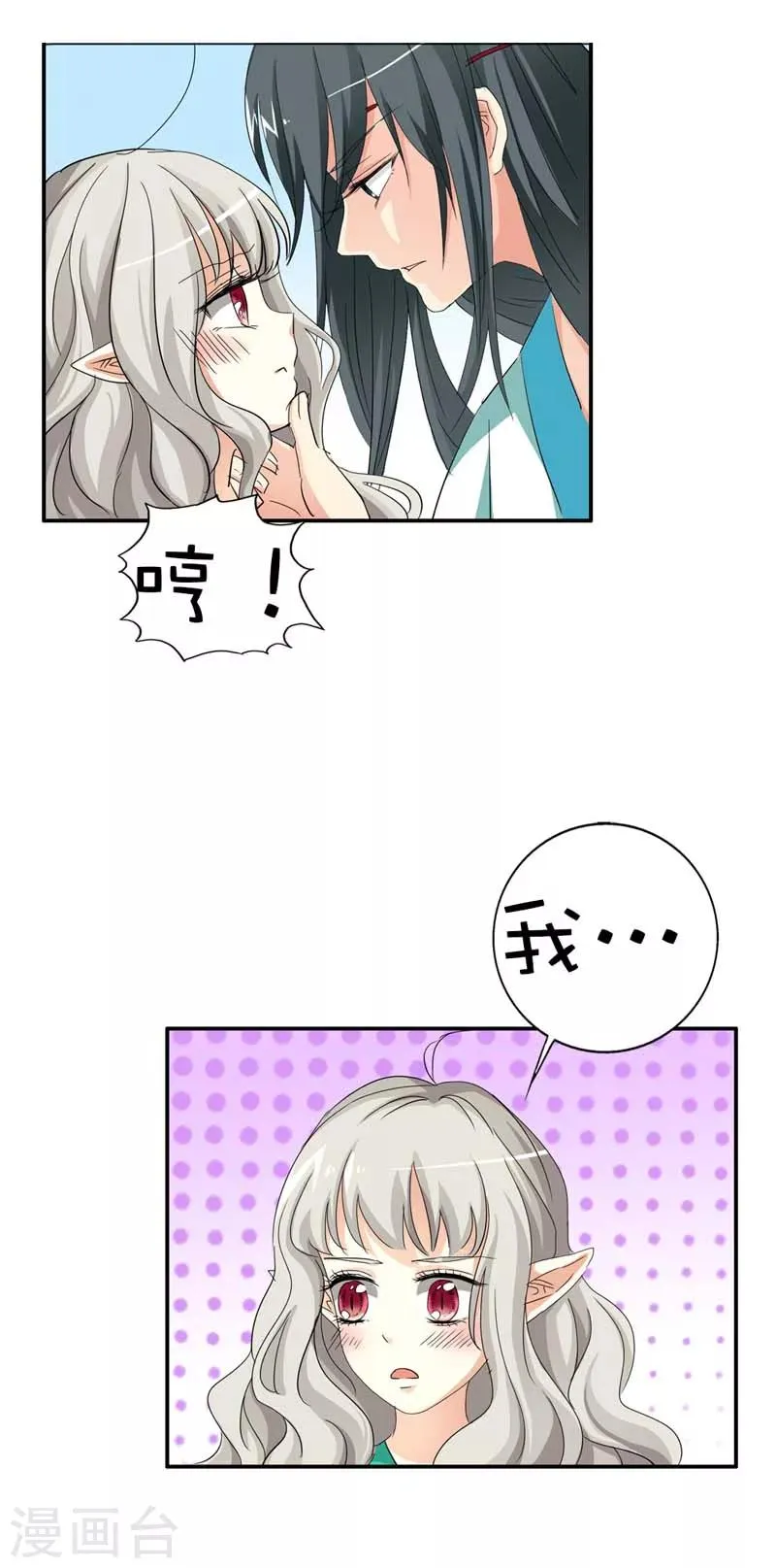 第39话 要憋死了 第7页