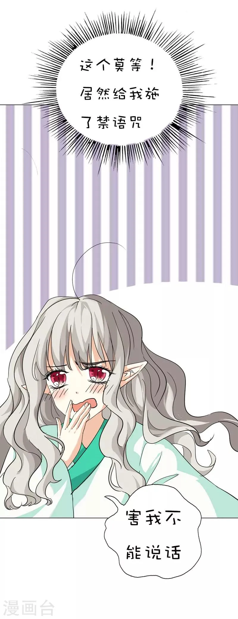 第39话 要憋死了 第9页