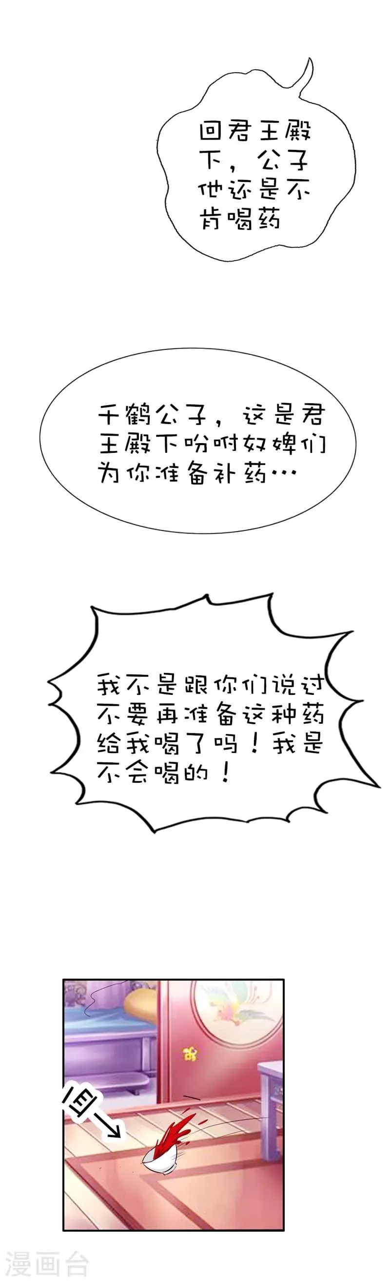第40话 只要千鹤你能活下去 第3页