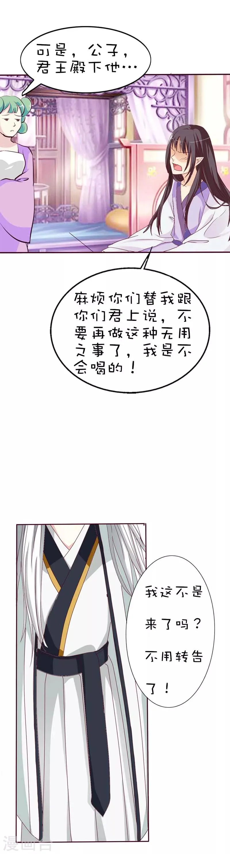 第40话 只要千鹤你能活下去 第4页
