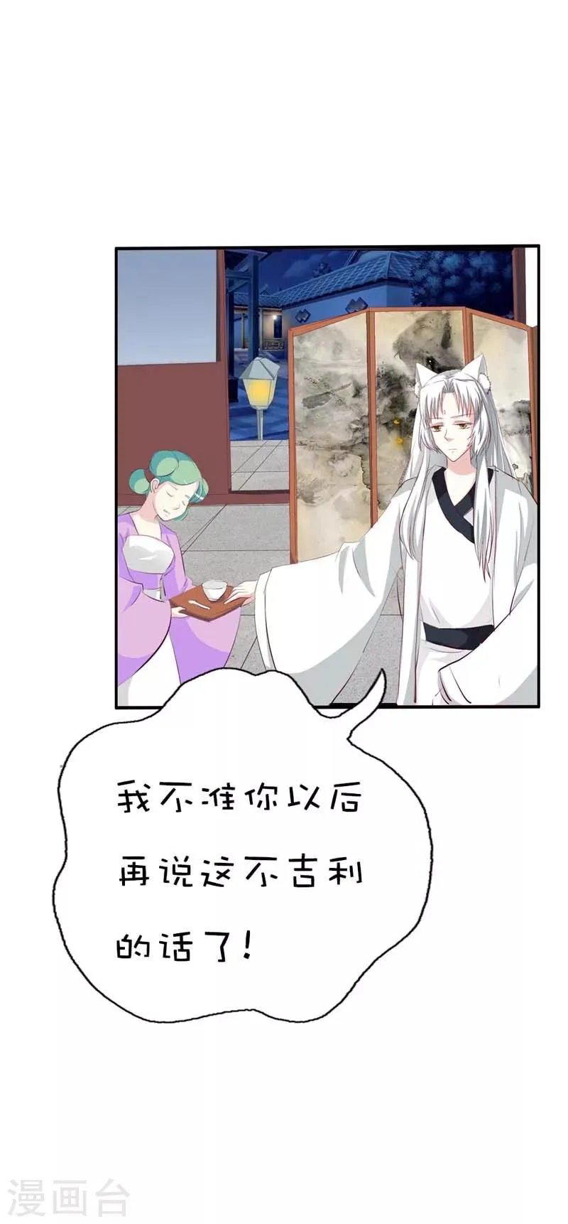 第40话 只要千鹤你能活下去 第7页