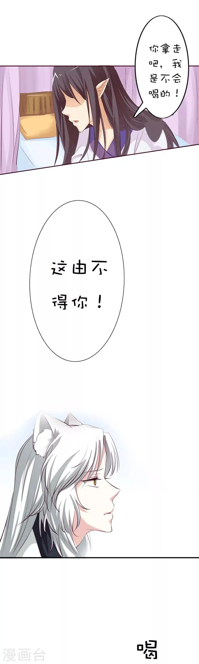 第40话 只要千鹤你能活下去 第9页
