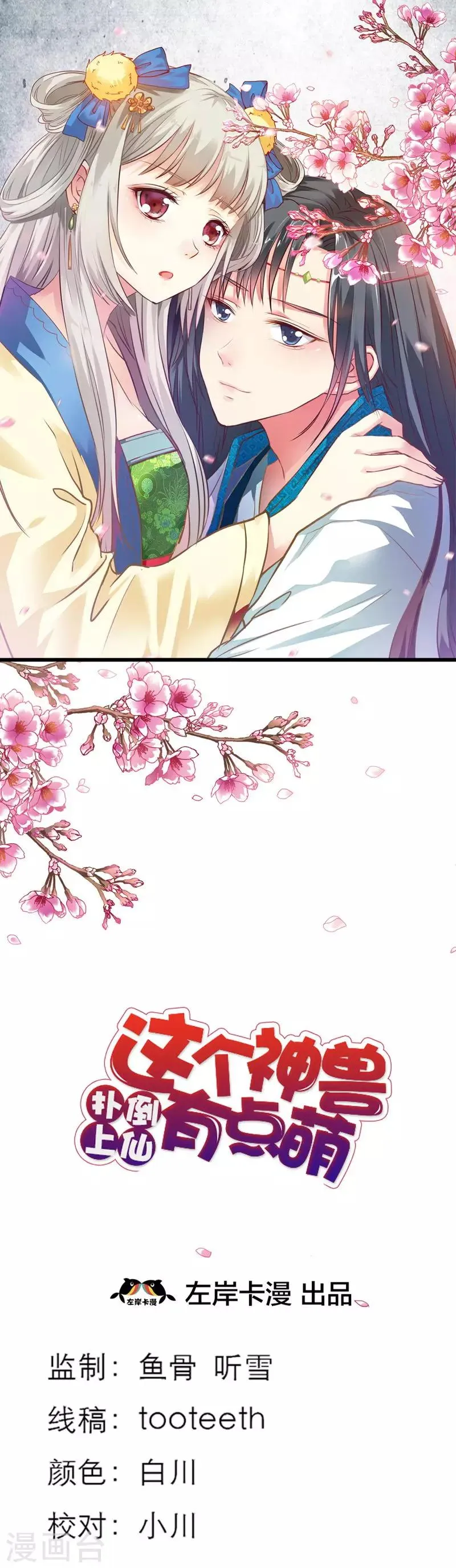 第41话 说好要做彼此的天使呢 第1页