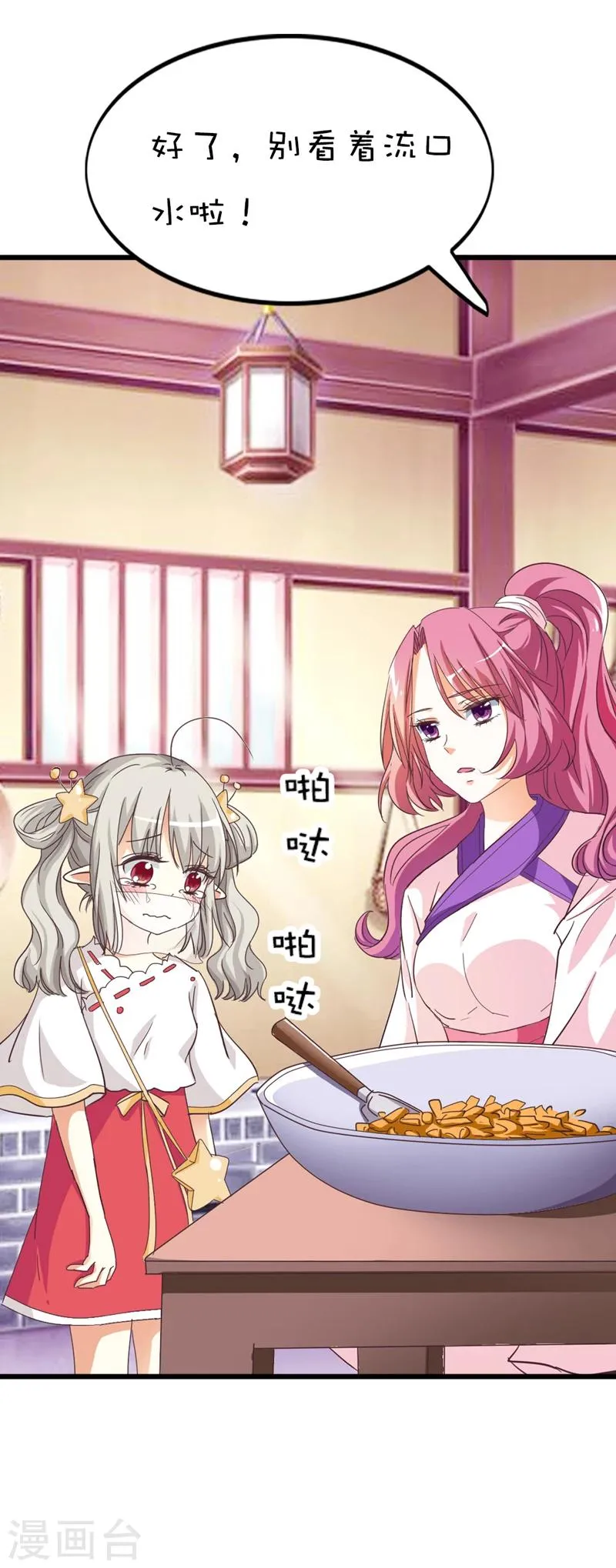 第41话 说好要做彼此的天使呢 第5页