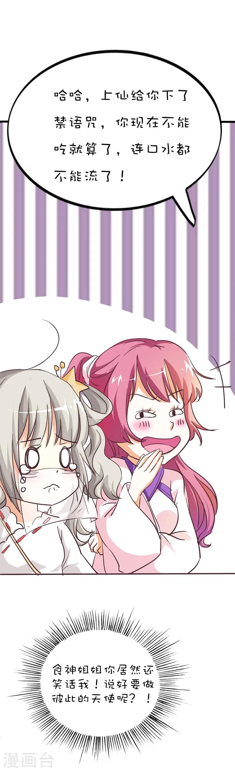 第41话 说好要做彼此的天使呢 第6页