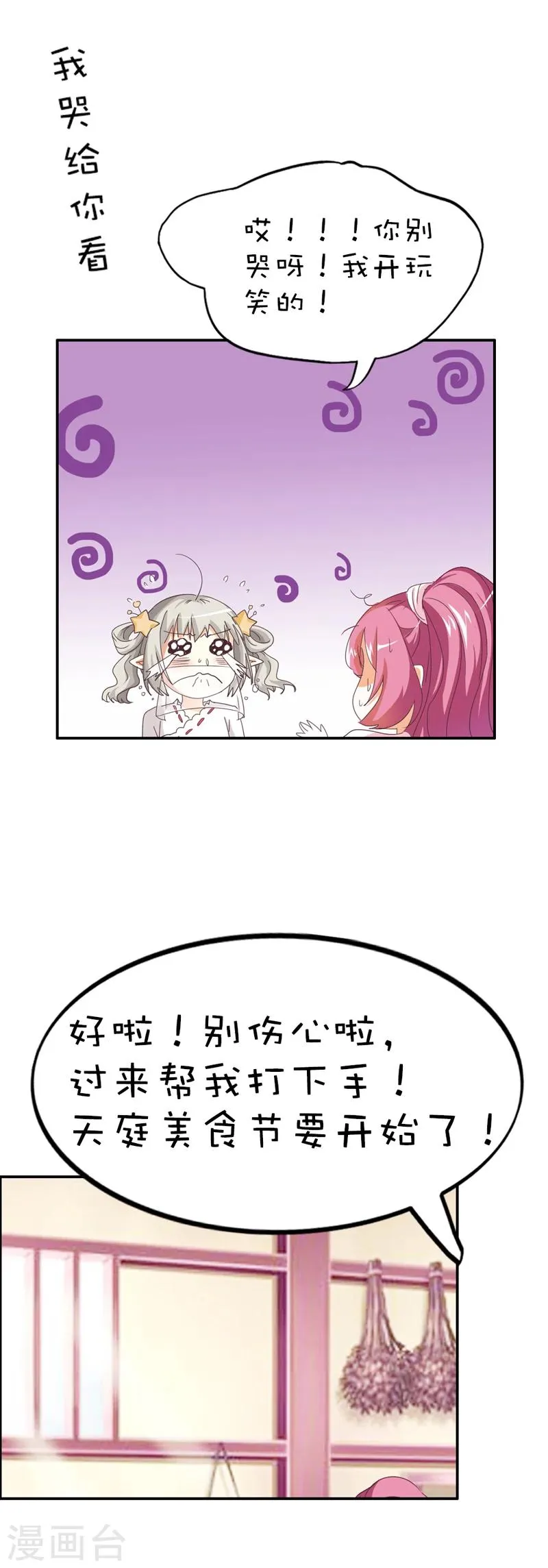 第41话 说好要做彼此的天使呢 第7页