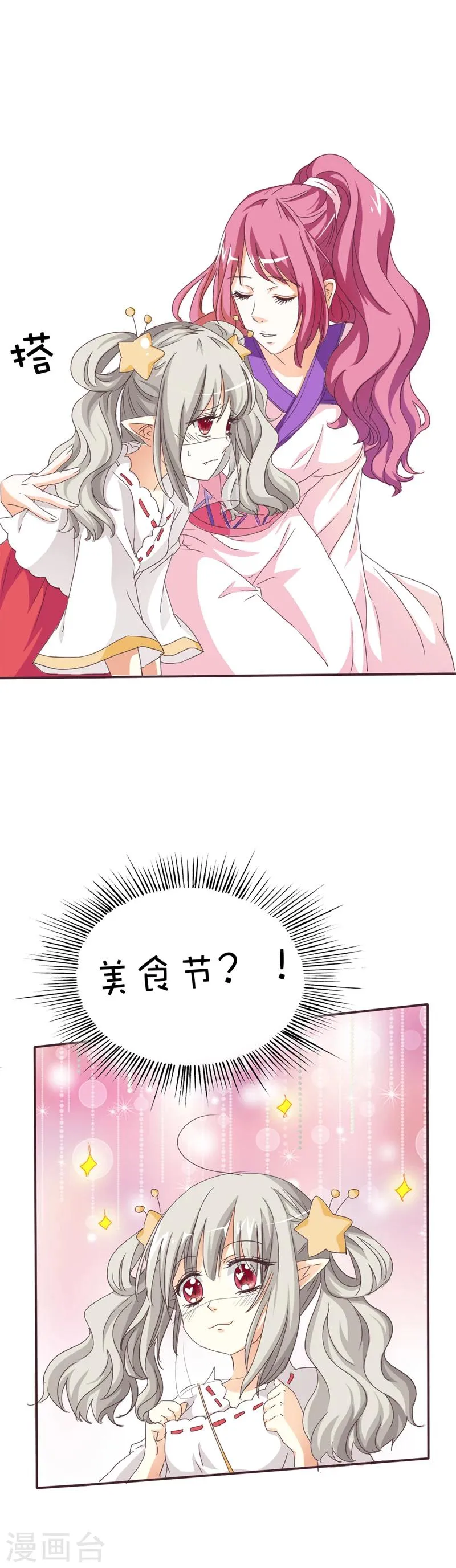 第41话 说好要做彼此的天使呢 第8页