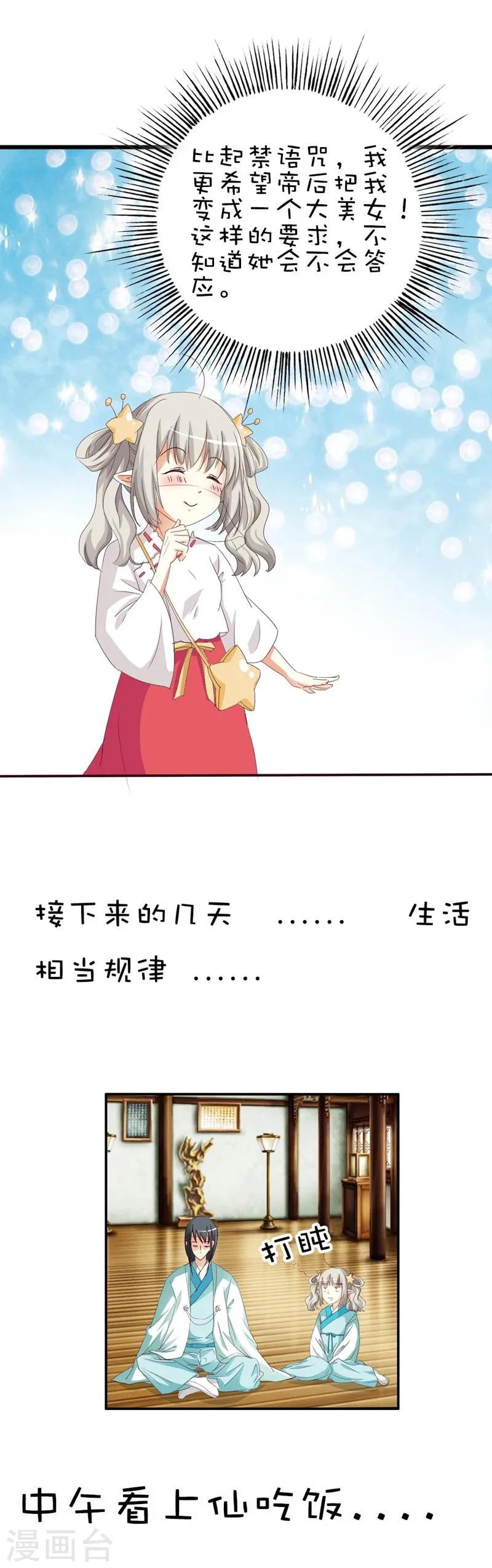 第41话 说好要做彼此的天使呢 第13页