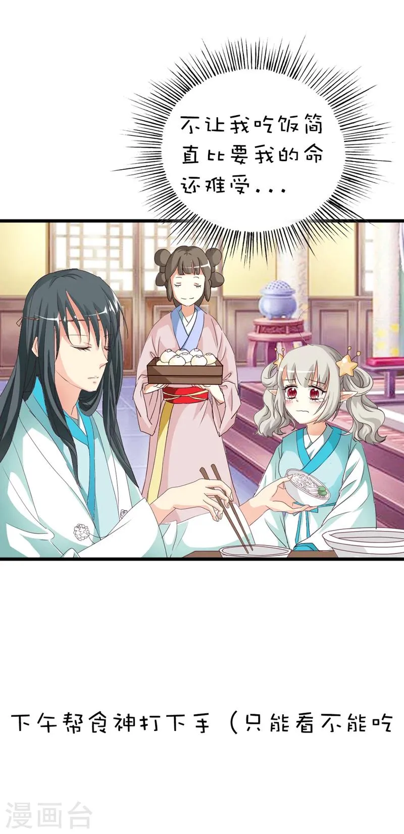 第41话 说好要做彼此的天使呢 第14页