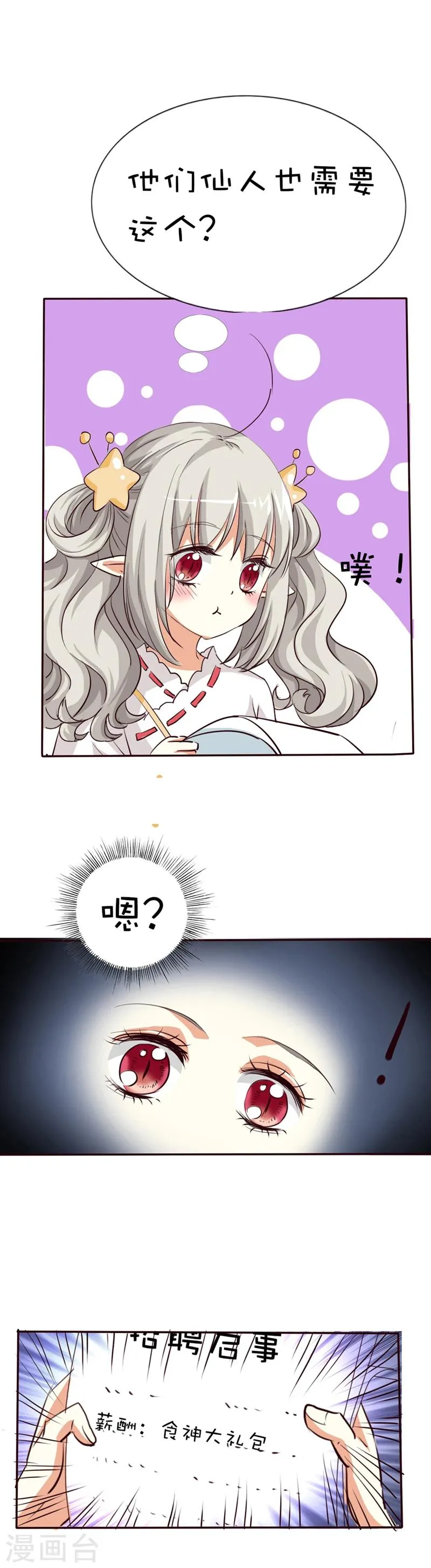 第41话 说好要做彼此的天使呢 第19页