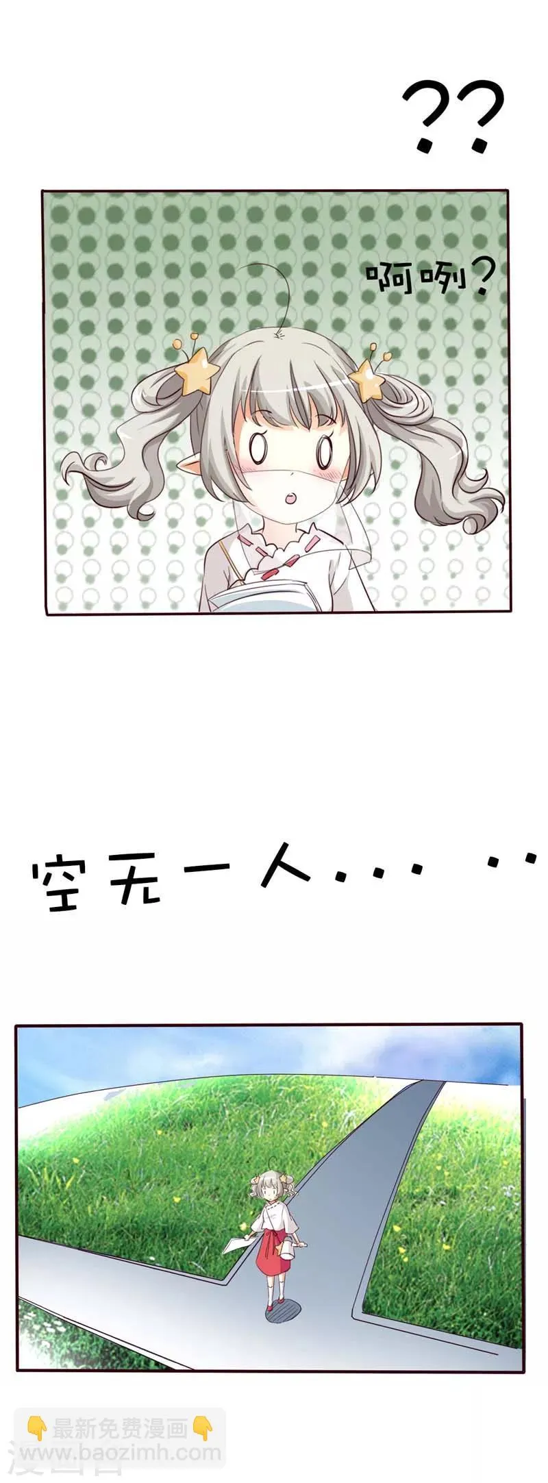 第42话 难道是本小姐的个人魅力 第3页