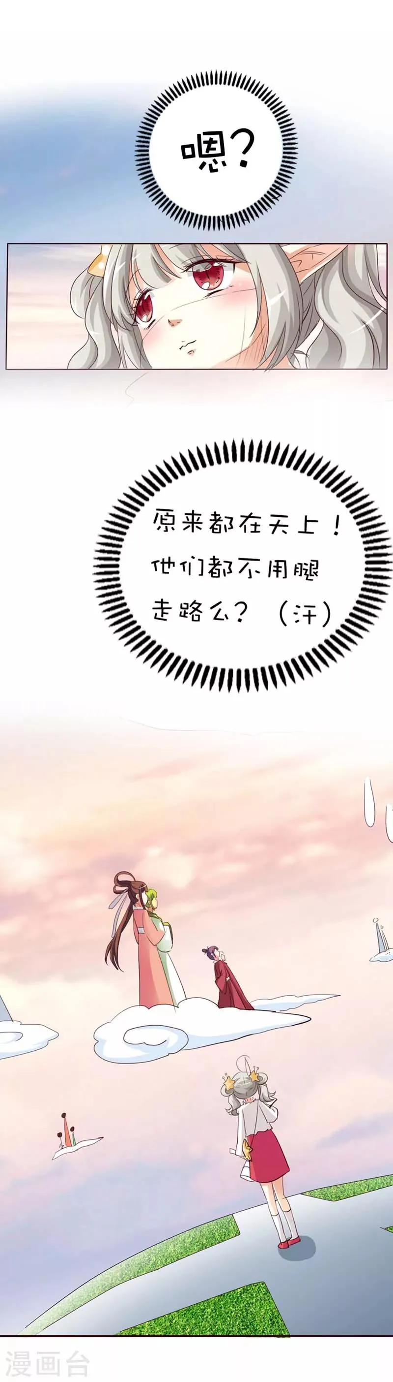 第42话 难道是本小姐的个人魅力 第4页
