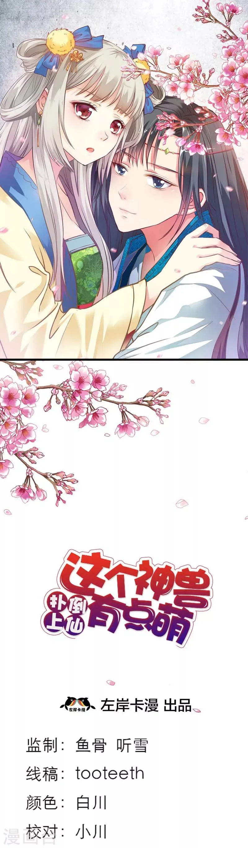 第43话 月神是个萌妹子 第1页